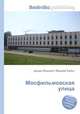 Мосфильмовская улица, Джесси Рассел 