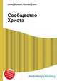 Сообщество Христа, Джесси Рассел 