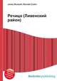 Речица (Ливенский район), Джесси Рассел 
