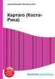 Картаго (Коста-Рика), Джесси Рассел 