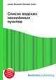 Список водских населённых пунктов, Джесси Рассел 