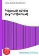 Чёрный котёл (мультфильм), Джесси Рассел 