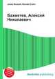 Бахметев, Алексей Николаевич, Джесси Рассел 