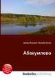 Абакумлево, Джесси Рассел 