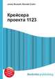 Крейсера проекта 1123, Джесси Рассел 