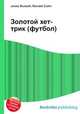 Золотой хет-трик (футбол), Джесси Рассел 