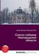Список соборов Новгородской области, Джесси Рассел 