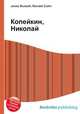 Копейкин, Николай, Джесси Рассел 