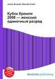 Кубок Кремля 2008 — женский одиночный разряд, Джесси Рассел 