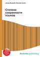 Степени сохранности языков, Джесси Рассел 