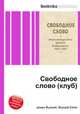 Свободное слово (клуб), Джесси Рассел 