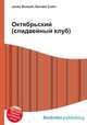 Октябрьский (спидвейный клуб), Джесси Рассел 