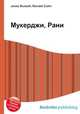 Мукерджи, Рани, Джесси Рассел 