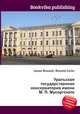 Уральская государственная консерватория имени М. П. Мусоргского, Джесси Рассел 