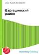 Варгашинский район, Джесси Рассел 