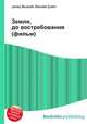 Земля, до востребования (фильм), Джесси Рассел 