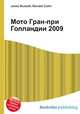 Мото Гран-при Голландии 2009, Джесси Рассел 