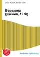 Березина (учения, 1978), Джесси Рассел 