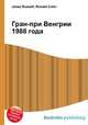 Гран-при Венгрии 1988 года, Джесси Рассел 