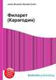 Филарет (Карагодин), Джесси Рассел 