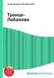 Троице-Лобаново, Джесси Рассел 