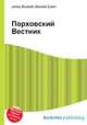 Порховский Вестник, Джесси Рассел 