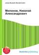Милонов, Николай Александрович, Джесси Рассел 