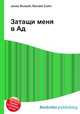 Затащи меня в Ад, Джесси Рассел 