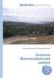 Зелёное (Бахчисарайский район), Джесси Рассел 
