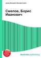 Смелов, Борис Иванович, Джесси Рассел 