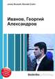 Иванов, Георгий Александров, Джесси Рассел 