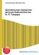 Центральная городская детская библиотека им. А. П. Гайдара, Джесси Рассел 