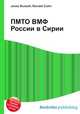ПМТО ВМФ России в Сирии, Джесси Рассел 