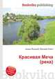 Красивая Меча (река), Джесси Рассел 