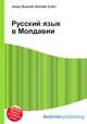Русский язык в Молдавии, Джесси Рассел 