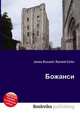 Божанси, Джесси Рассел 
