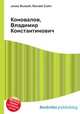 Коновалов, Владимир Константинович, Джесси Рассел 