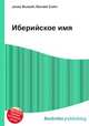Иберийское имя, Джесси Рассел 