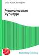 Чернолесская культура, Джесси Рассел 