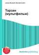 Тарзан (мультфильм), Джесси Рассел 