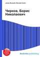 Чирков, Борис Николаевич, Джесси Рассел 
