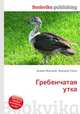 Гребенчатая утка, Джесси Рассел 