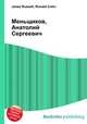 Меньщиков, Анатолий Сергеевич, Джесси Рассел 