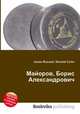 Майоров, Борис Александрович, Джесси Рассел 