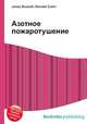 Азотное пожаротушение, Джесси Рассел 