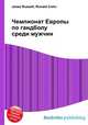 Чемпионат Европы по гандболу среди мужчин, Джесси Рассел 