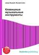 Клавишные музыкальные инструменты, Джесси Рассел 