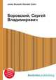 Боровский, Сергей Владимирович, Джесси Рассел 