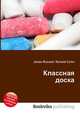 Классная доска, Джесси Рассел 