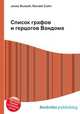 Список графов и герцогов Вандома, Джесси Рассел 